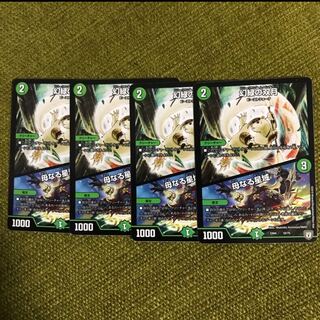 幻緑の双月 母なる聖域 4枚セット