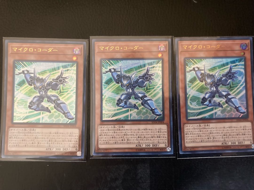 マイクロ・コーダー ウルトラレア