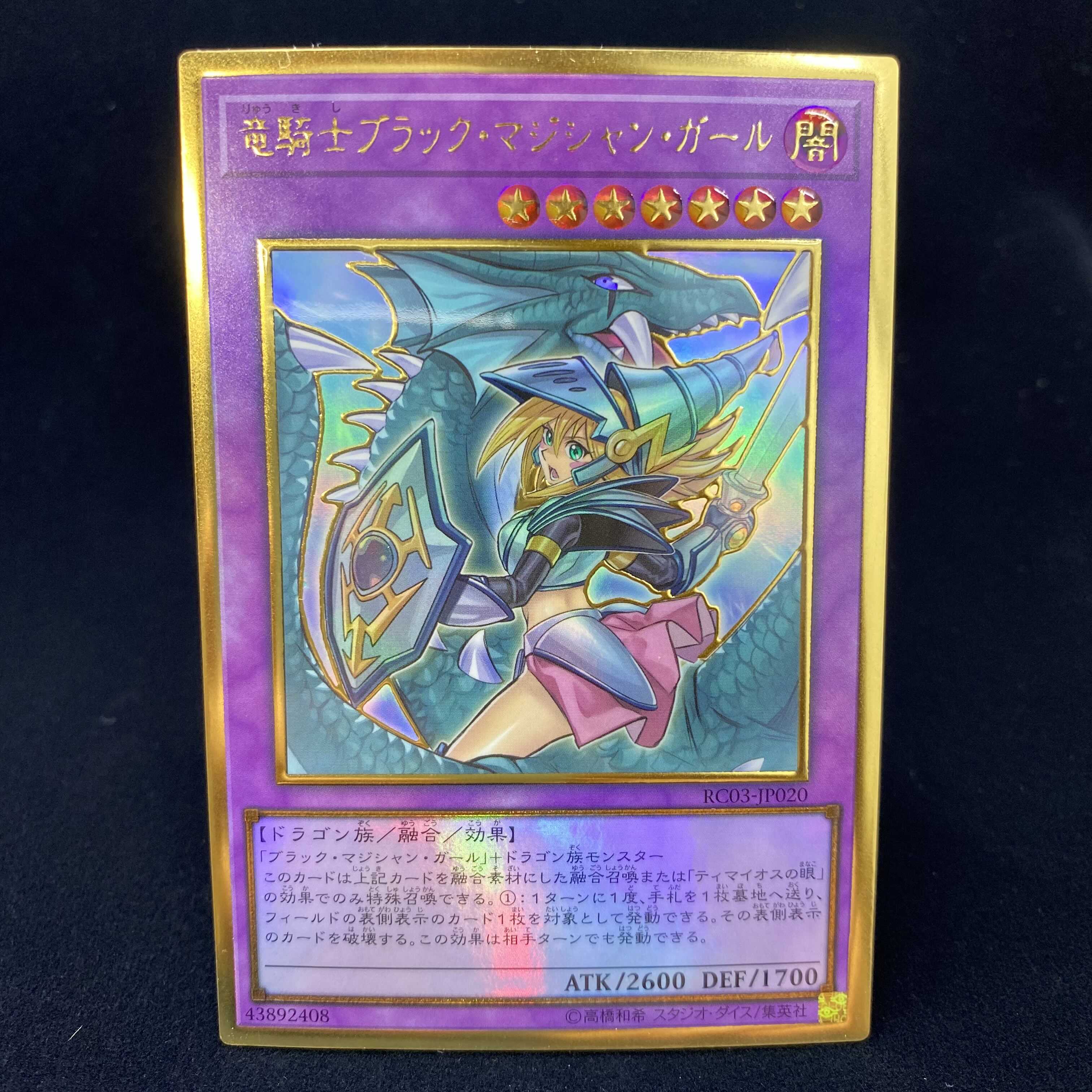 Dark Magician Girl the Dragon Knight (New Illustration) Premium Gold Rare