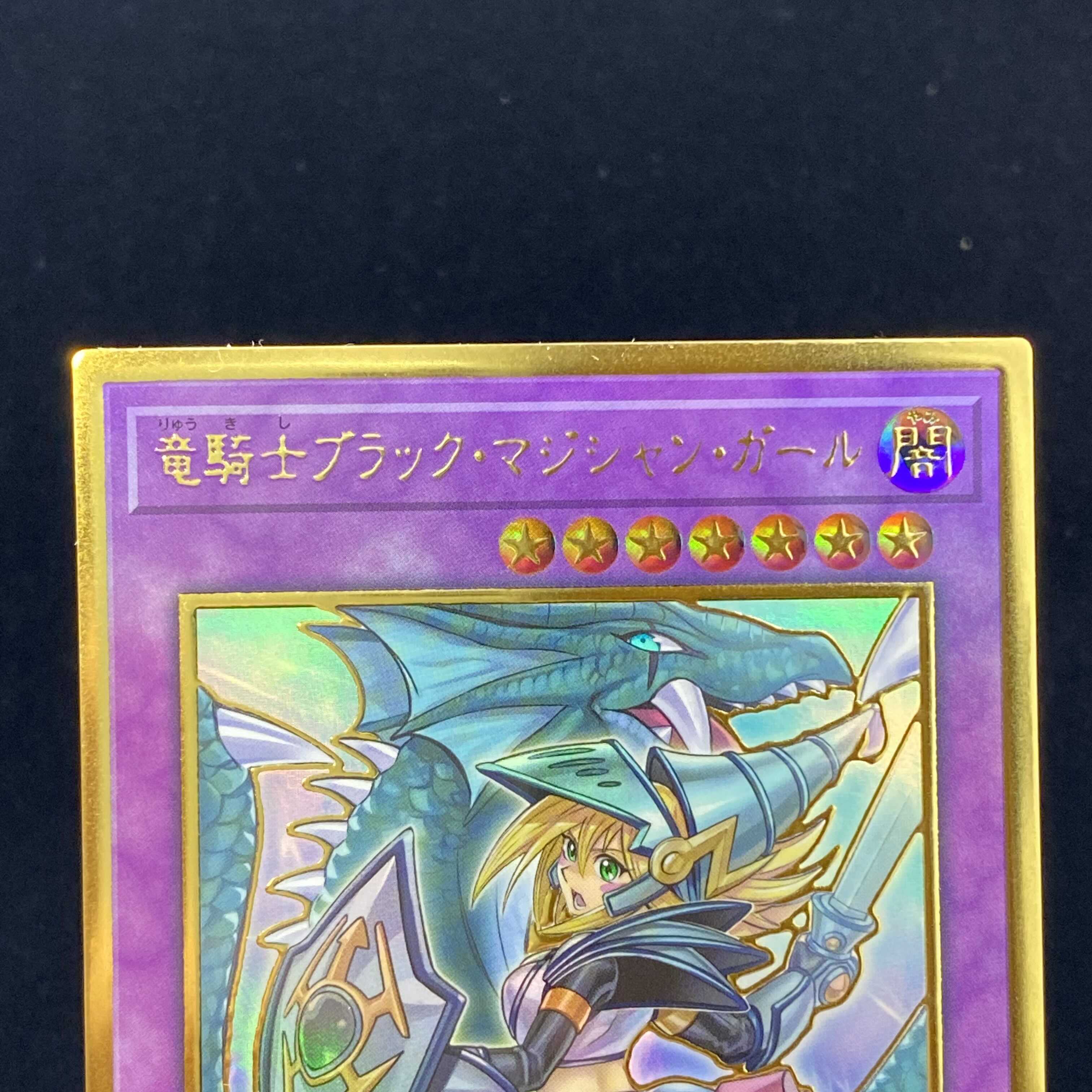 Dark Magician Girl the Dragon Knight (New Illustration) Premium Gold Rare