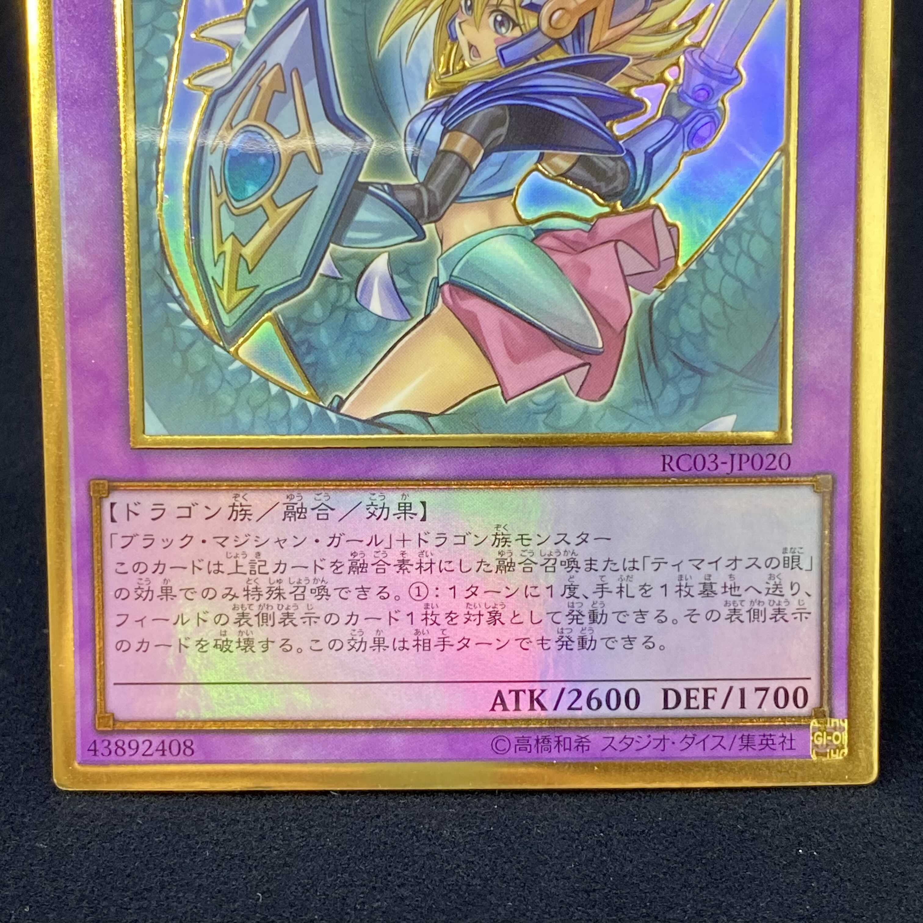 Dark Magician Girl the Dragon Knight (New Illustration) Premium Gold Rare