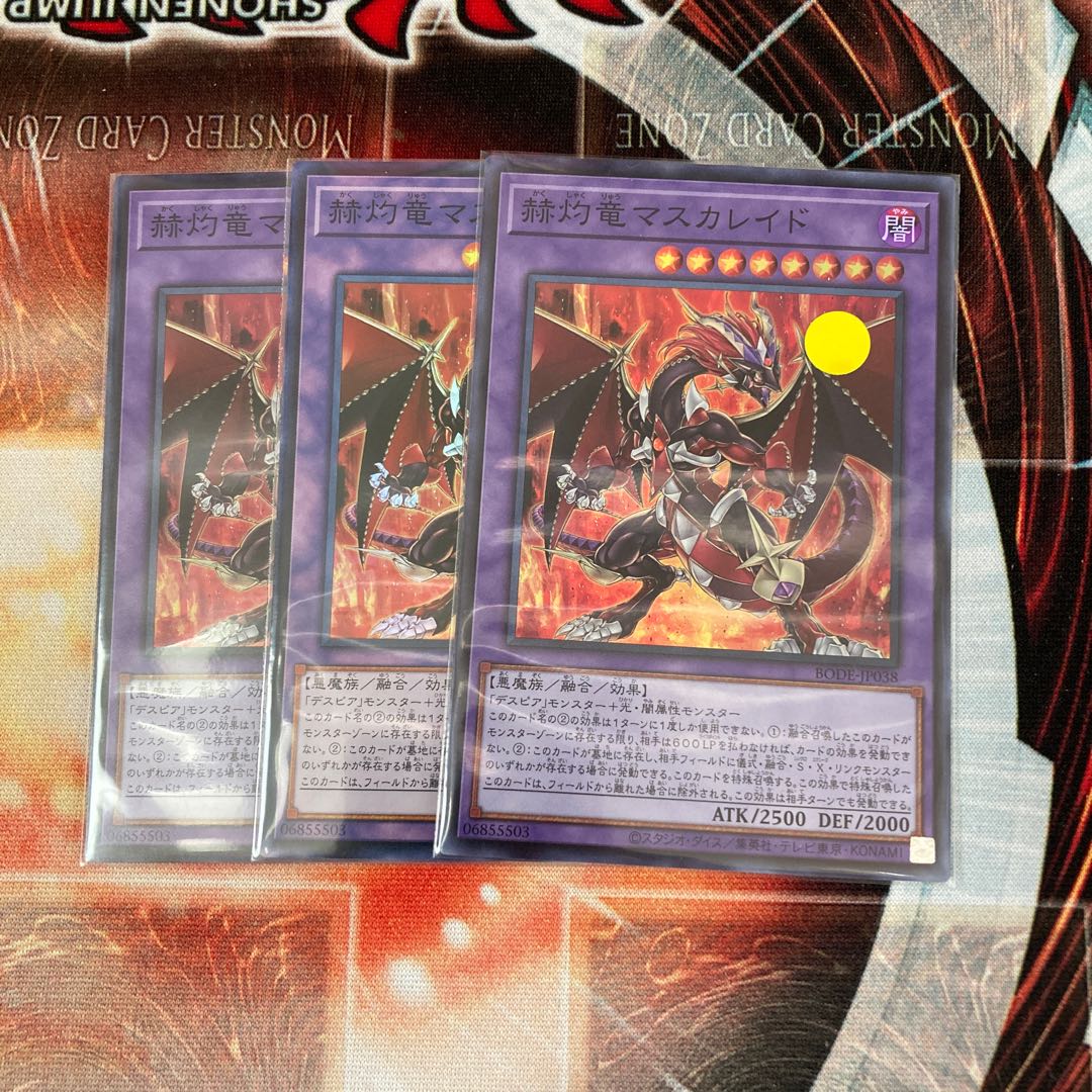 赫灼竜マスカレイド スーパーレア 3枚特価品