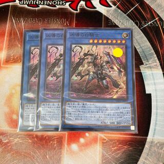 凶導の白騎士 スーパーレア　3枚特価品