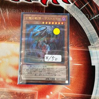 亡龍の戦慄-デストルドー パラレル ウルトレレア　1枚特価品