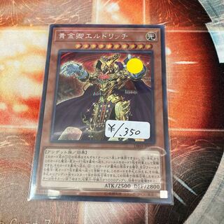 黄金狂エルドリッチ シークレットレア　1枚特価品
