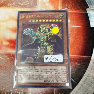 黄金狂エルドリッチ ウルトラレア　1枚特価品 1枚