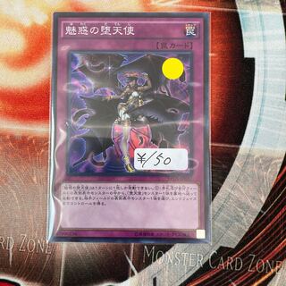 魅惑の堕天使 スーパーレア　1枚特価品