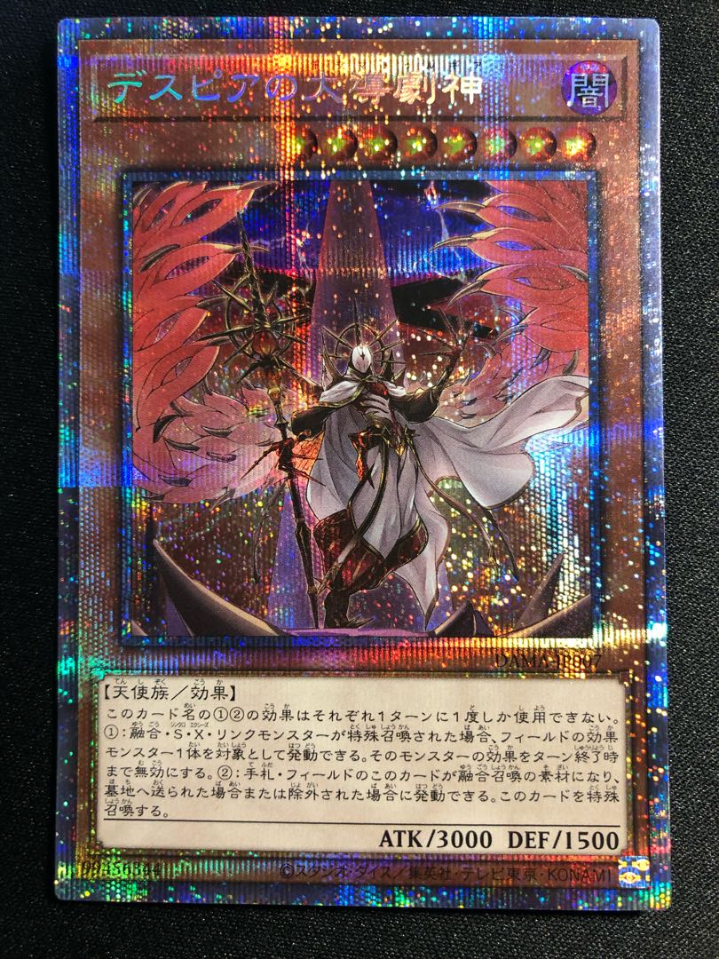 デスピアの大導劇神　PSE