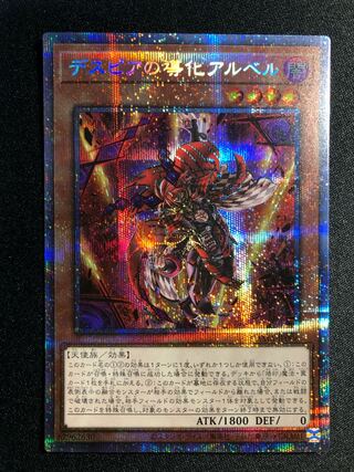 デスピアの導化アルベル　PSE