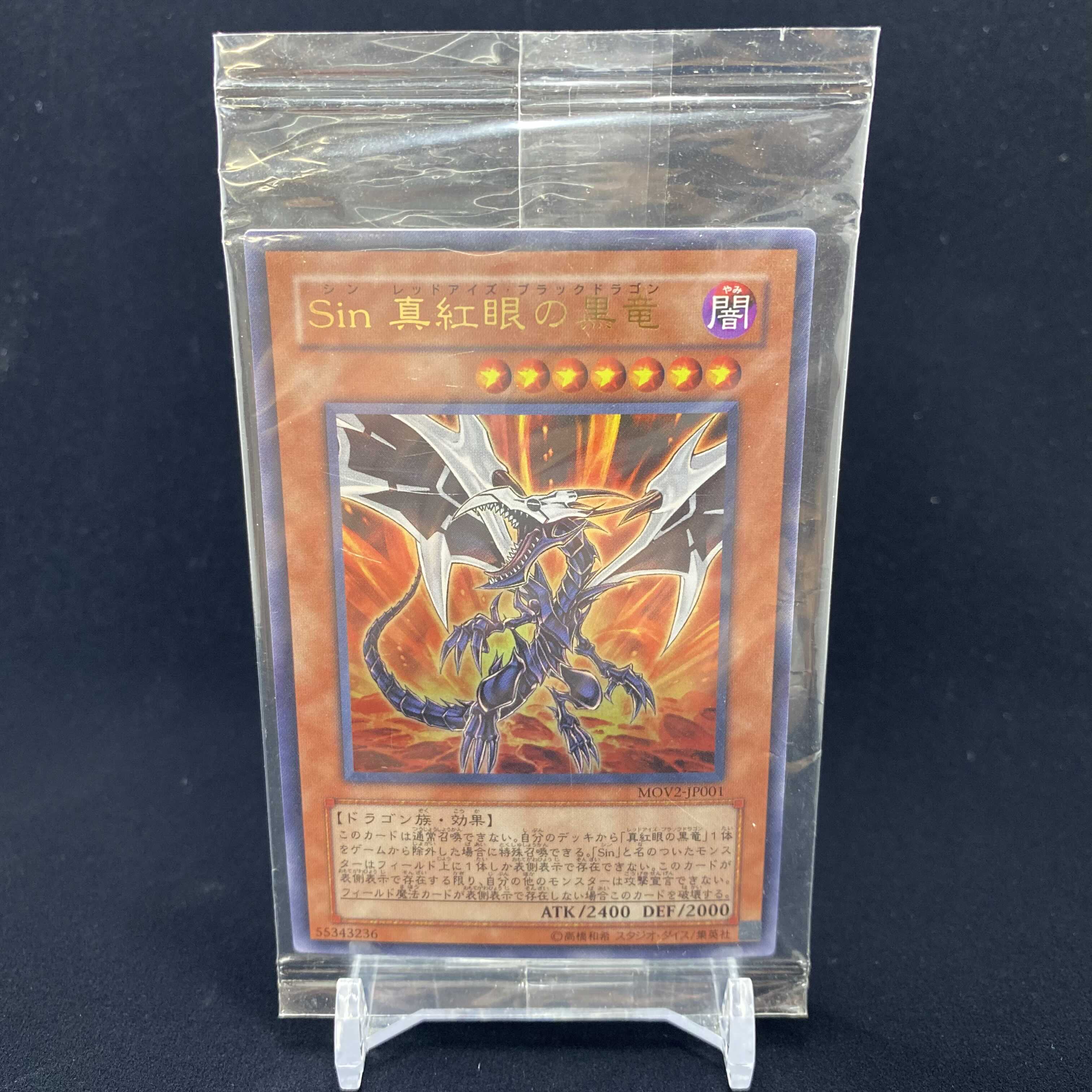 Malefic Red-Eyes Black Dragon (Updated from: Malefic Red-Eyes B. Dragon) Ultra Rare Unopened