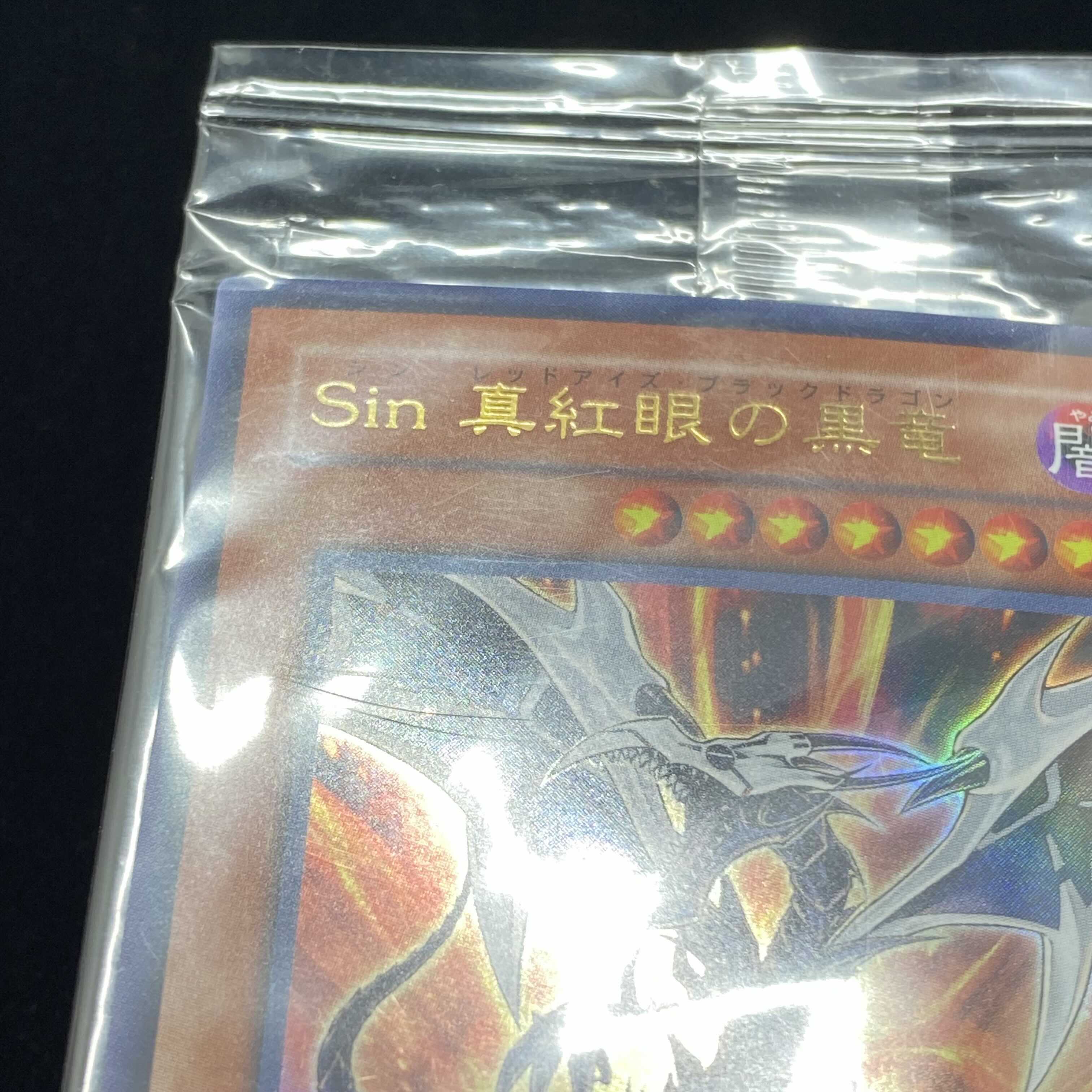 Malefic Red-Eyes Black Dragon (Updated from: Malefic Red-Eyes B. Dragon) Ultra Rare Unopened