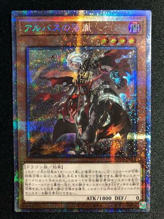 アルバスの落胤　PSE