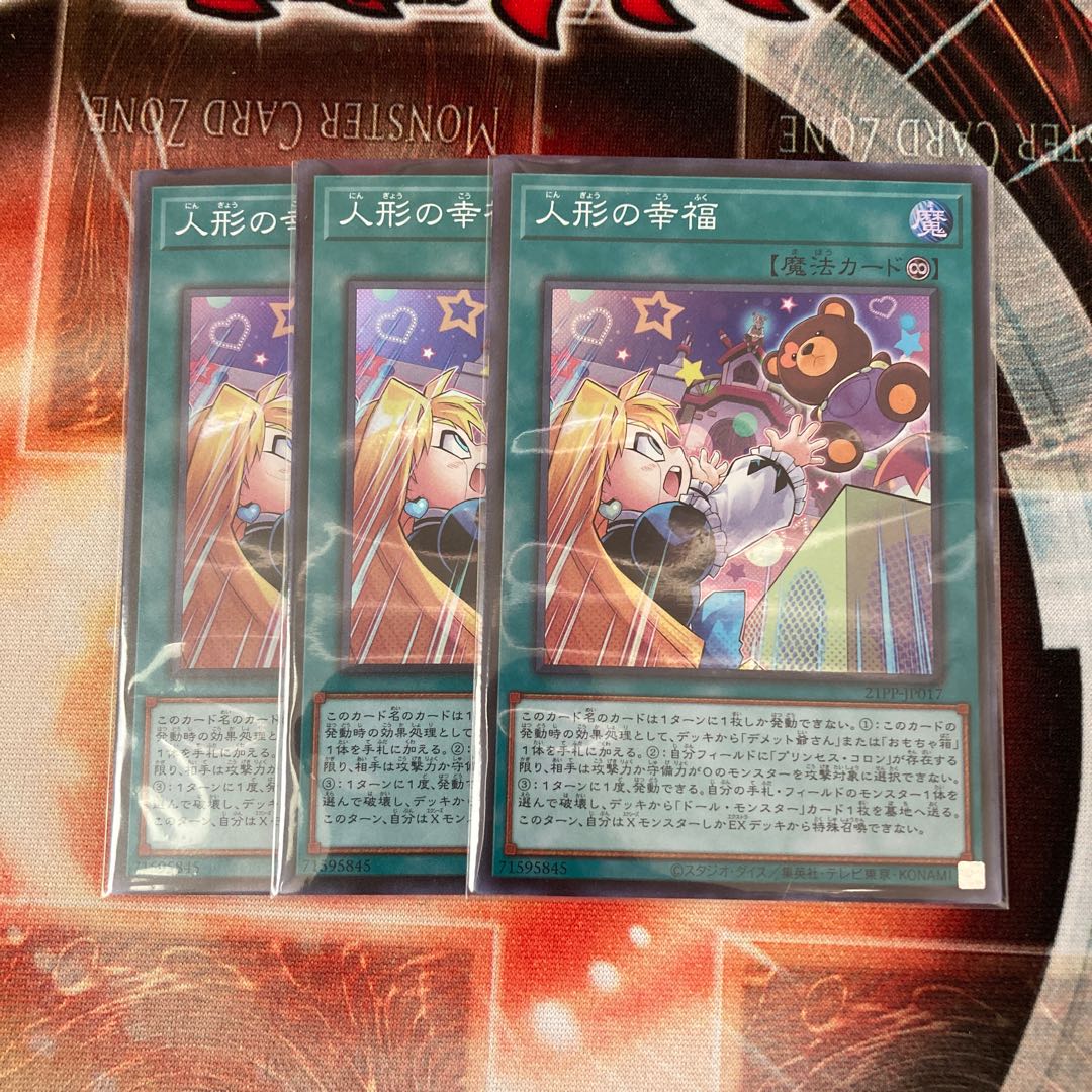 人形の幸福 スーパーレア 3枚