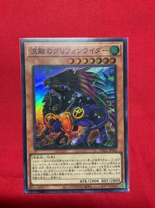 流離のグリフォンライダー