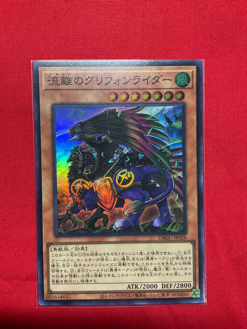 流離のグリフォンライダー