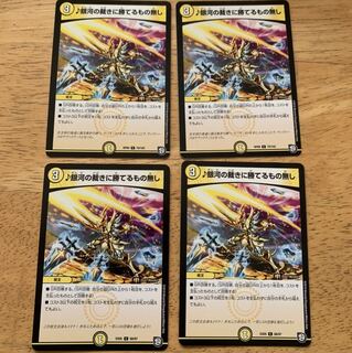 銀河の裁きに勝てるもの無し　4枚