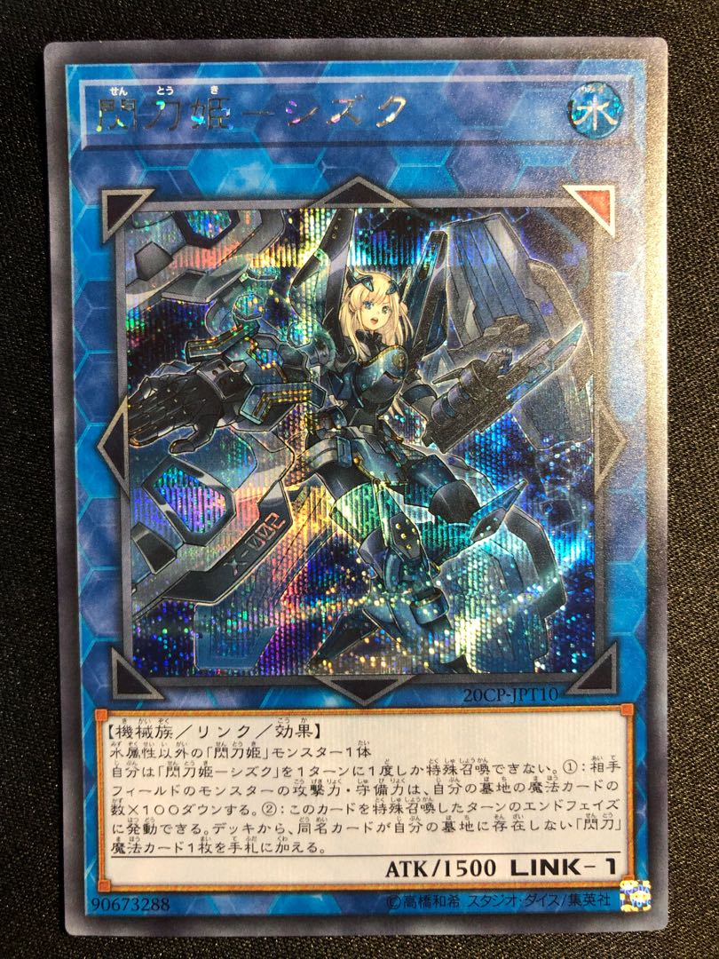 閃刀姫-シズク　SE