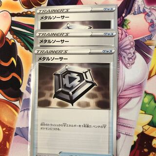 メタルソーサー　3枚