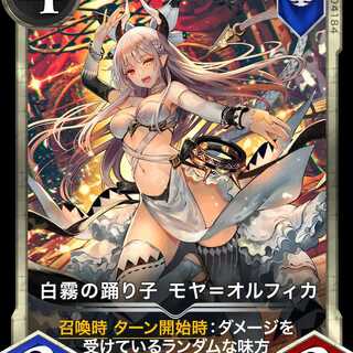 2枚セット モヤ＝オルフィカ