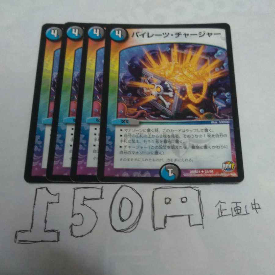 パイレーツ・チャージャー