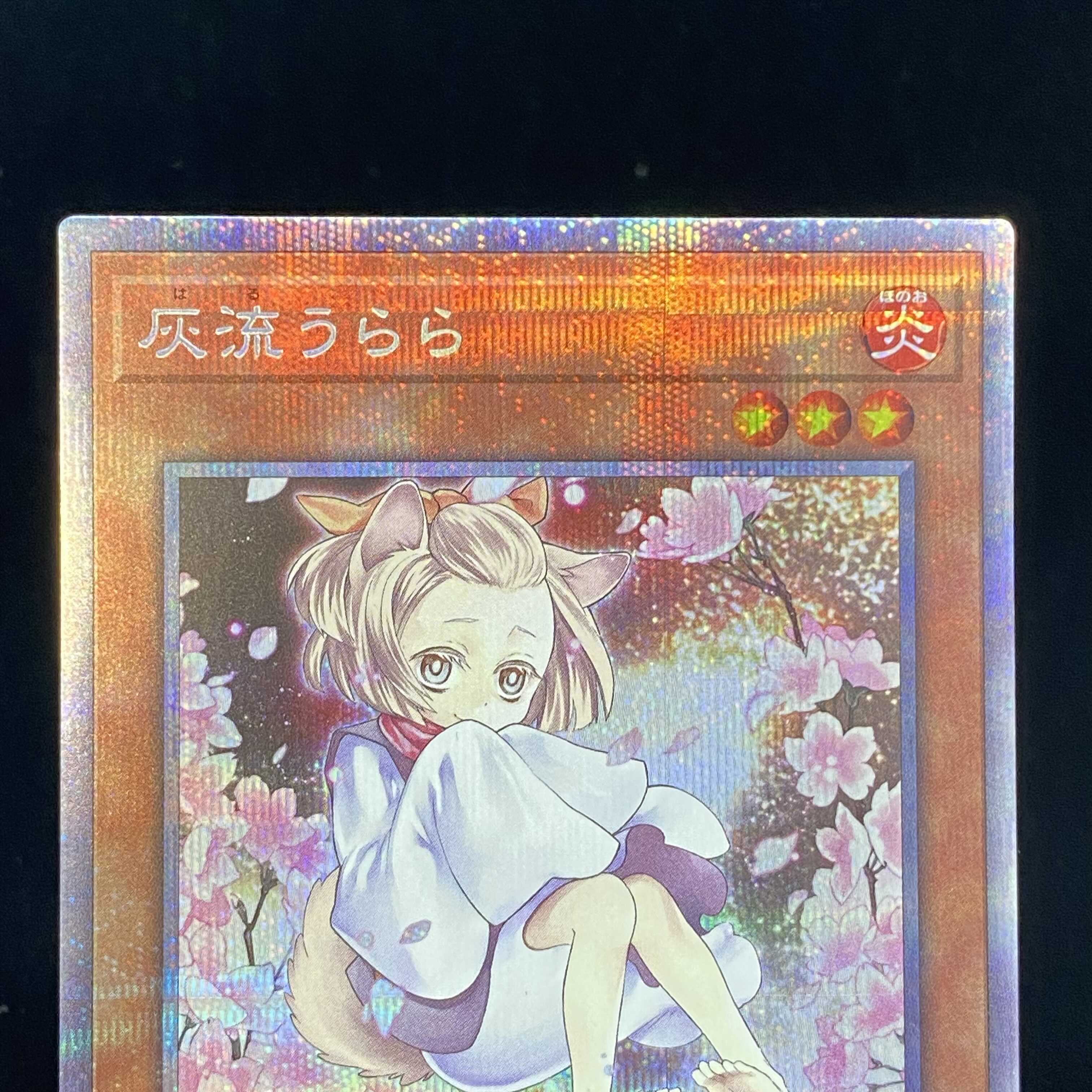 灰流うらら （イラスト違い版） プリズマティックシークレットレア