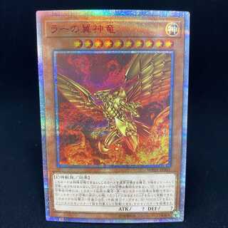 ラーの翼神竜 20thシークレットレア