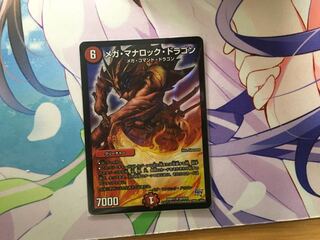 メガマナロックドラゴン