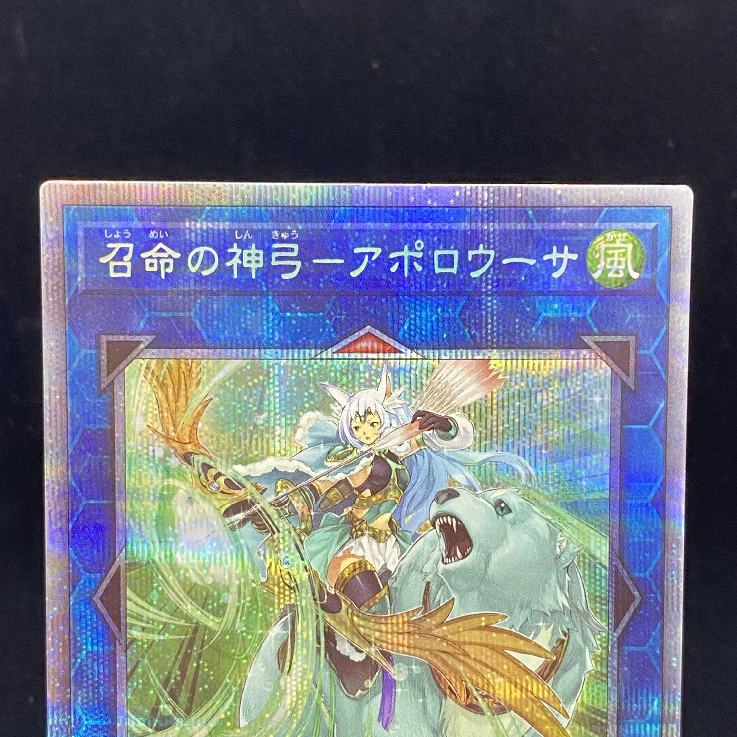 The Divine Bow of Vocation - Apollousa Prismatic Secret Rare