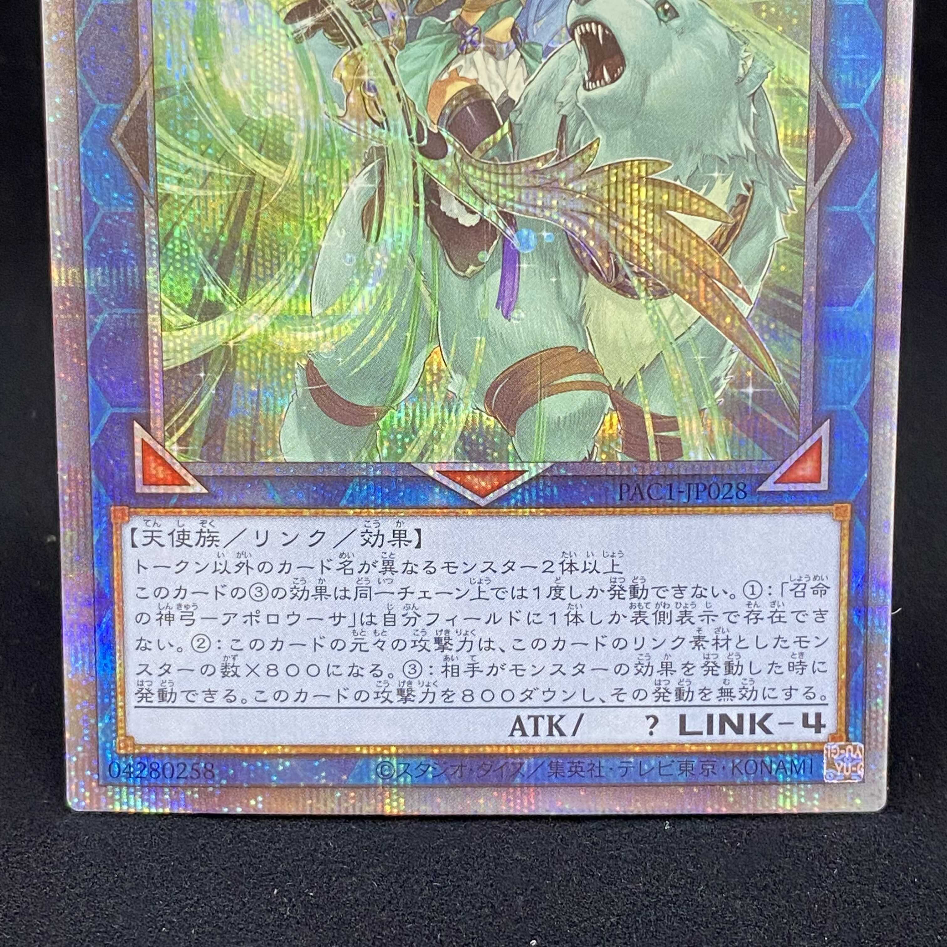 The Divine Bow of Vocation - Apollousa Prismatic Secret Rare