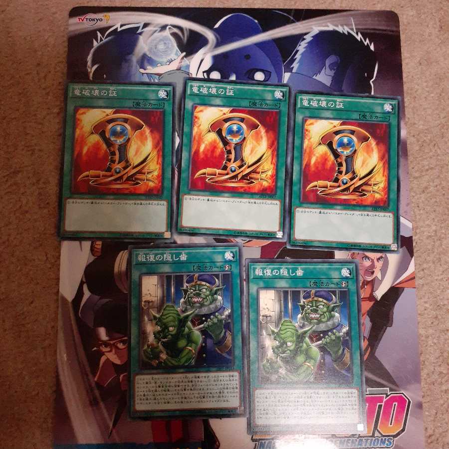 専用　竜破壊の証と報復の隠し歯　セット