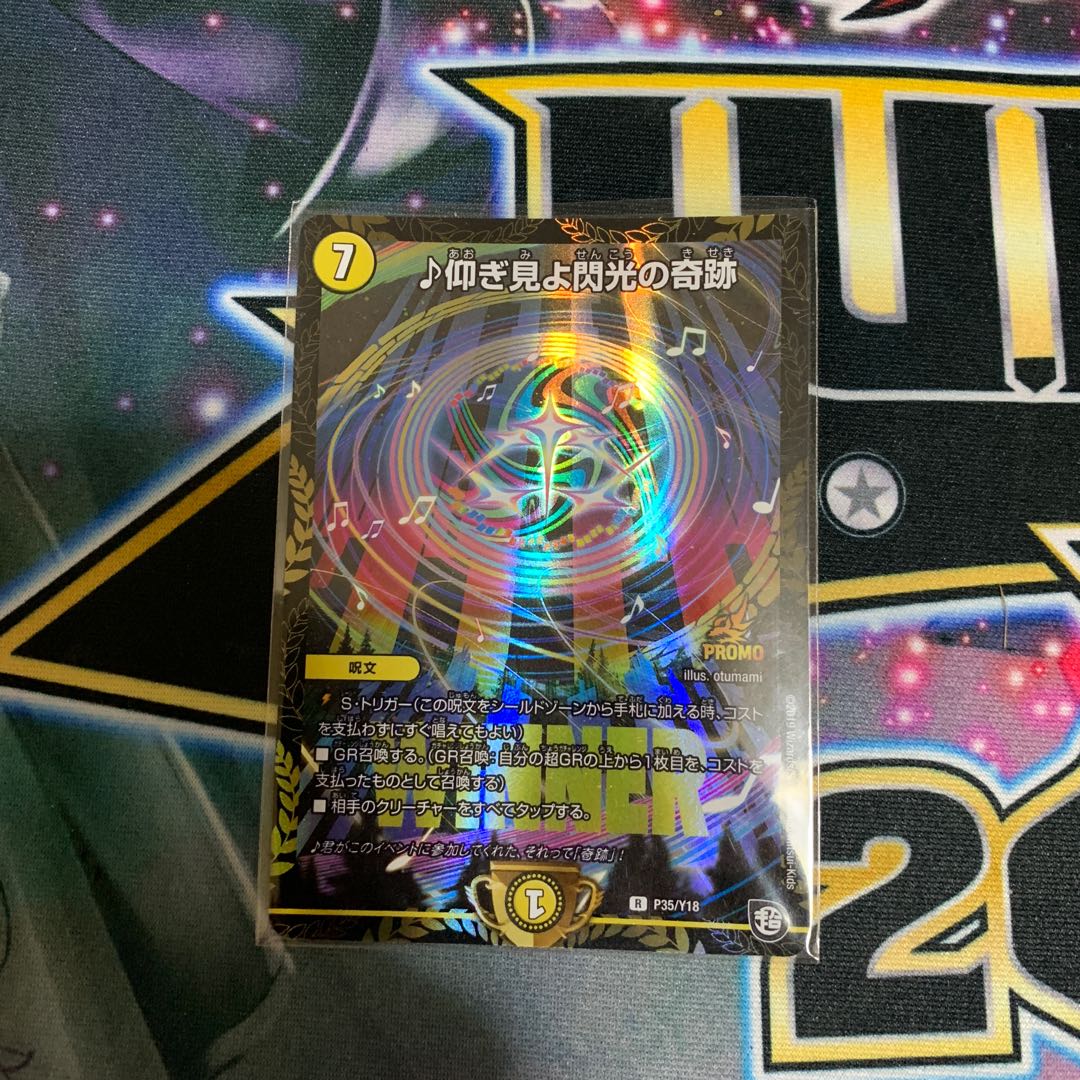 仰ぎ見よ閃光の奇跡 プロモ