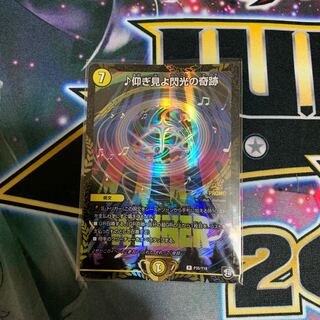 仰ぎ見よ閃光の奇跡 プロモ