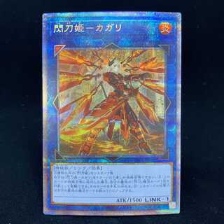 Sentohime-Kagari (New Illustration) Prismatic Secret Rare