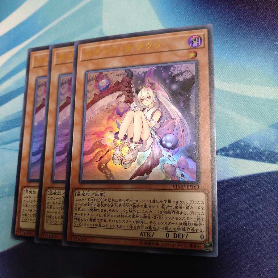 【遊戯王】カクリヨノチザクラ UR 3枚