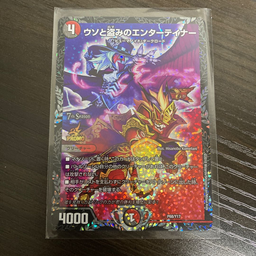 Lying and stealing entertainer promo, one piece.