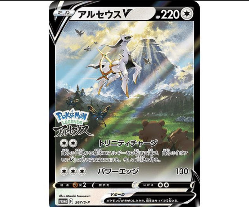 ポケモン - ポケモン　アルセウスv プロモカード　ポケモンカード アルセウスv プロモ 3枚の通販 ポケカ（147281774） | magi