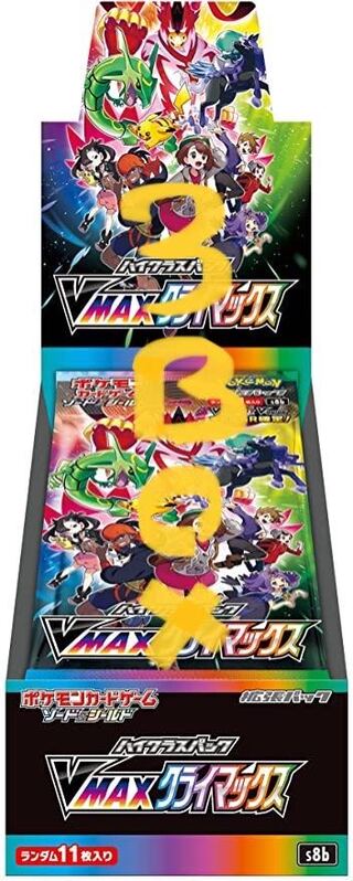 Vmaxクライマックス　3BOX