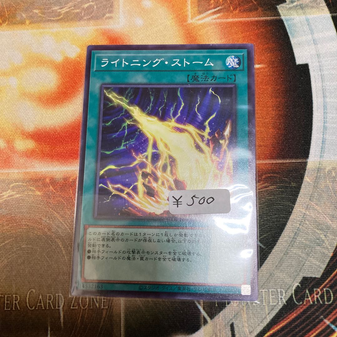 ライトニング・ストーム ノーマル 1枚