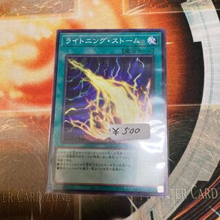 ライトニング・ストーム ノーマル　1枚