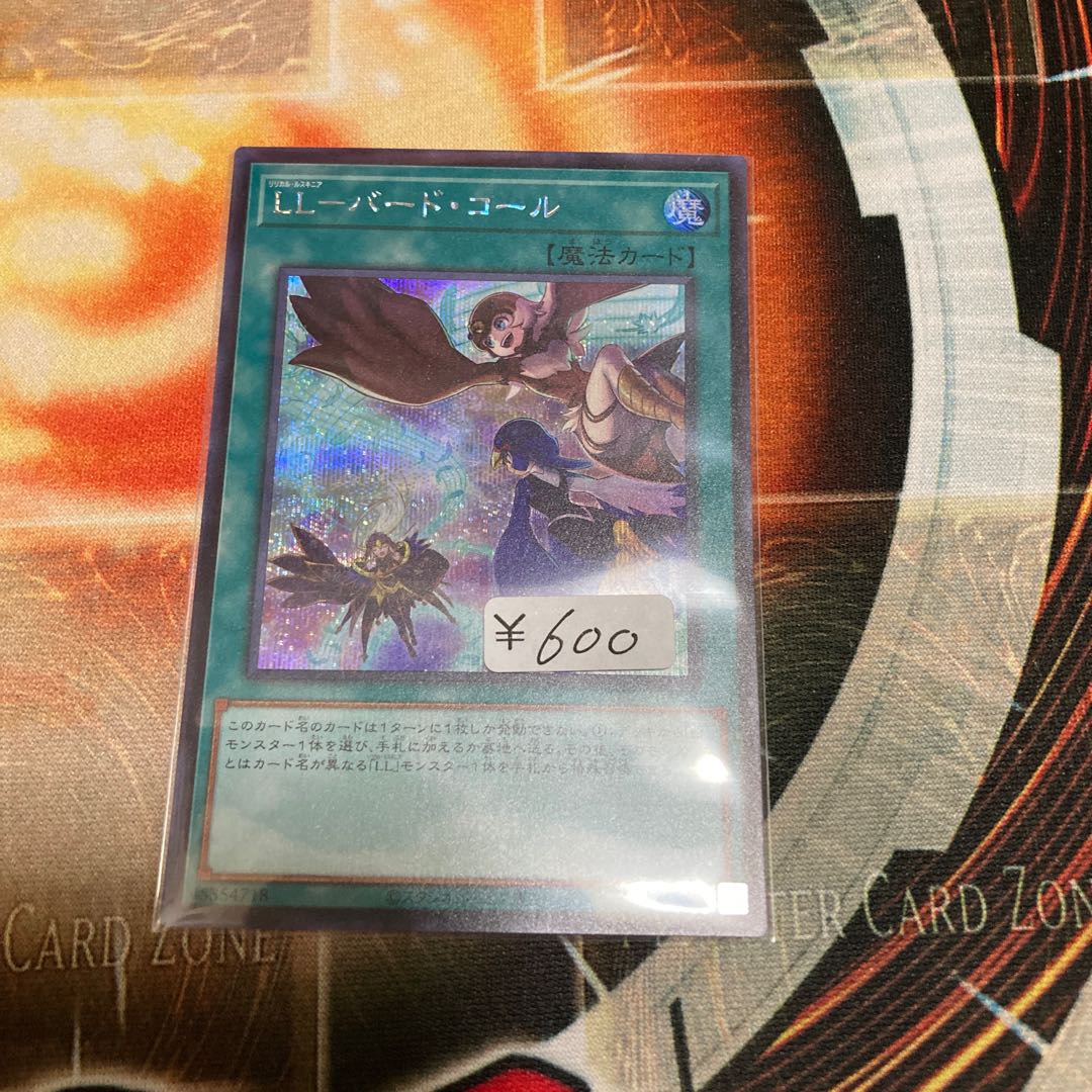 LL-バード・コール シークレットレア　1枚