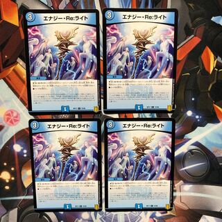 エナジー・Re:ライト  4枚