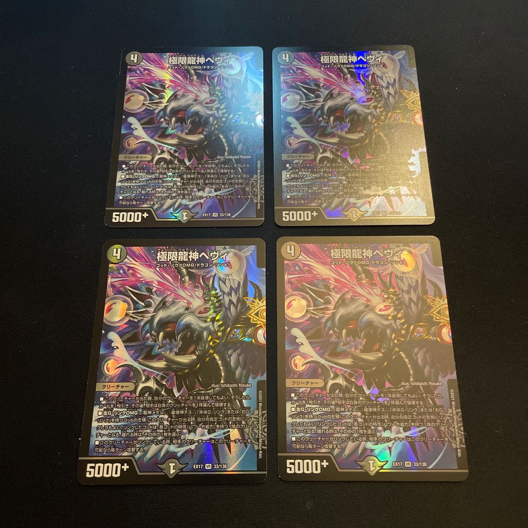 For the exclusive use of Integrity Mumei! Extreme Dragon God Hevy