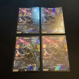 完全無名様専用！極限龍神ヘヴィ