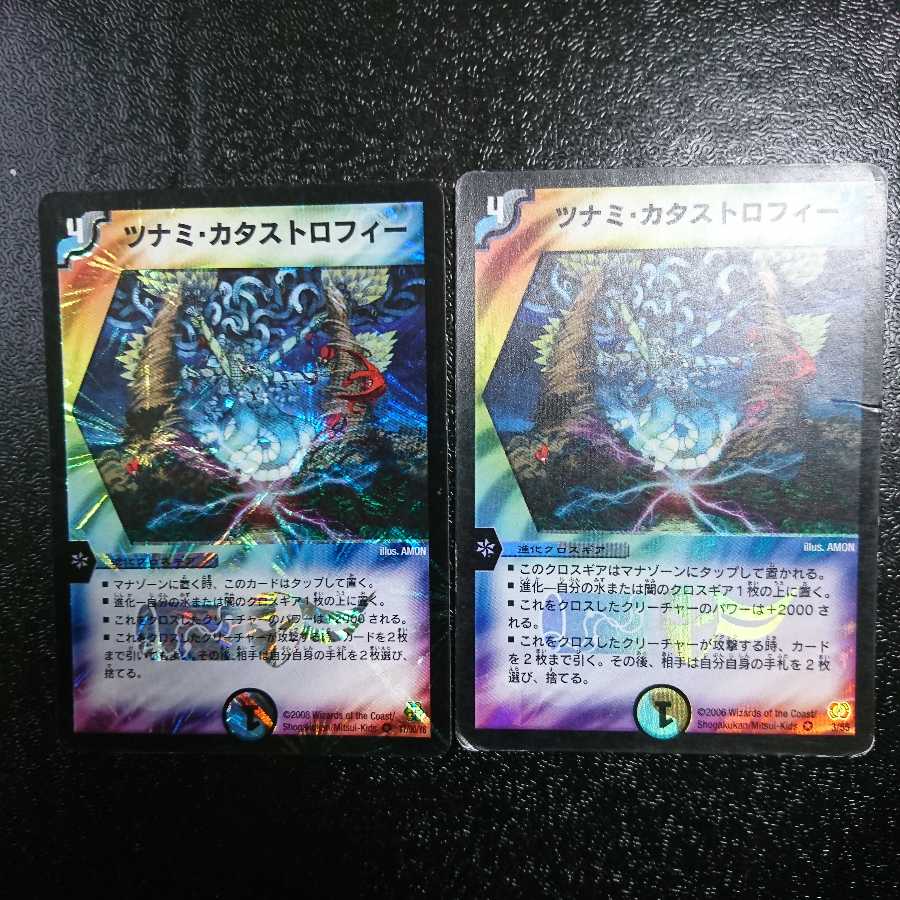 ツナミ・カタストロフィー