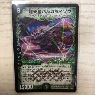 バルガライゾウ