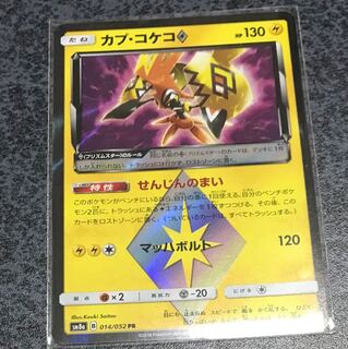 カプ・コケコ プリズムスター