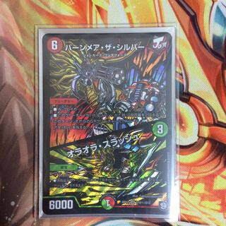 バーンメア・ザ・シルバー 一枚