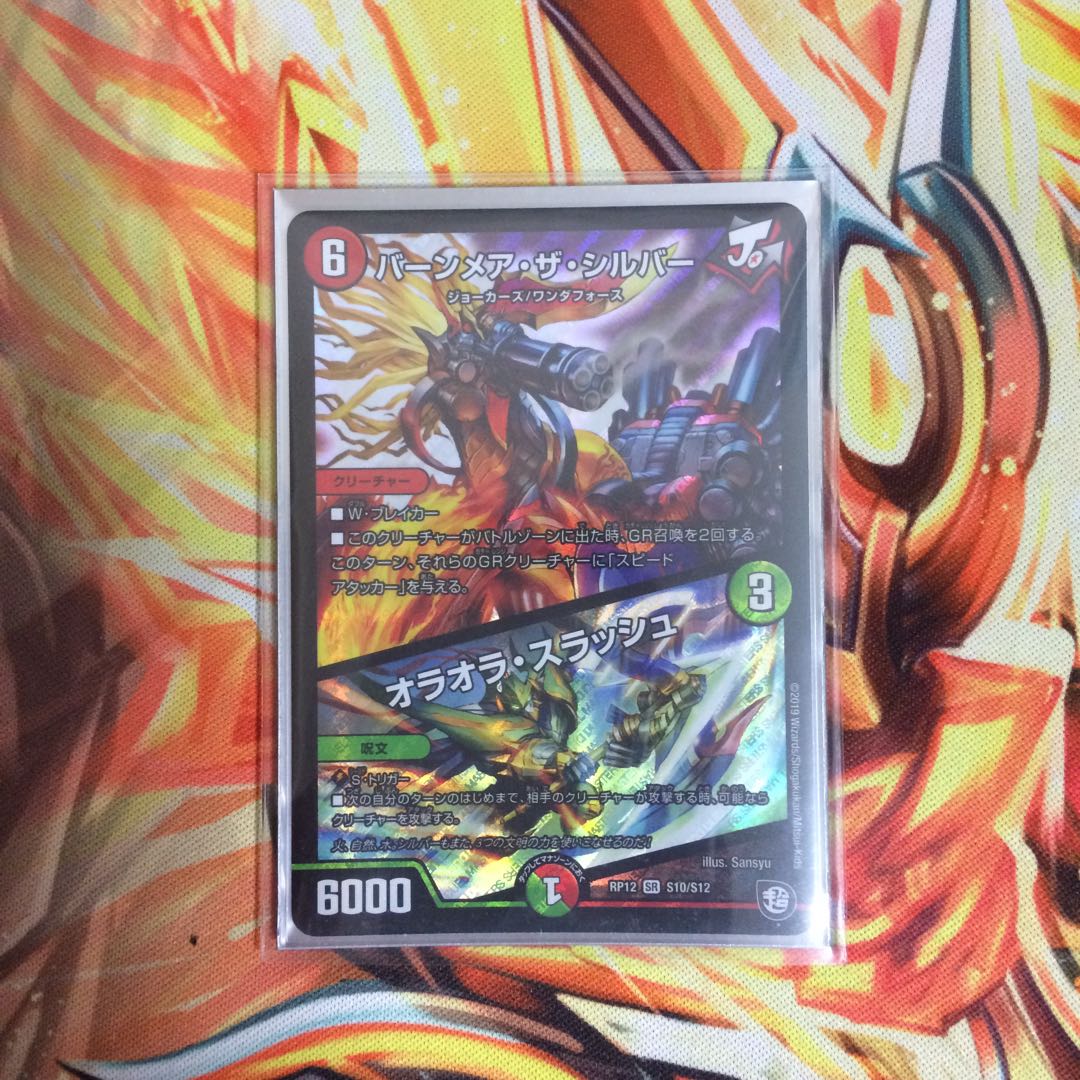 バーンメア・ザ・シルバー 一枚