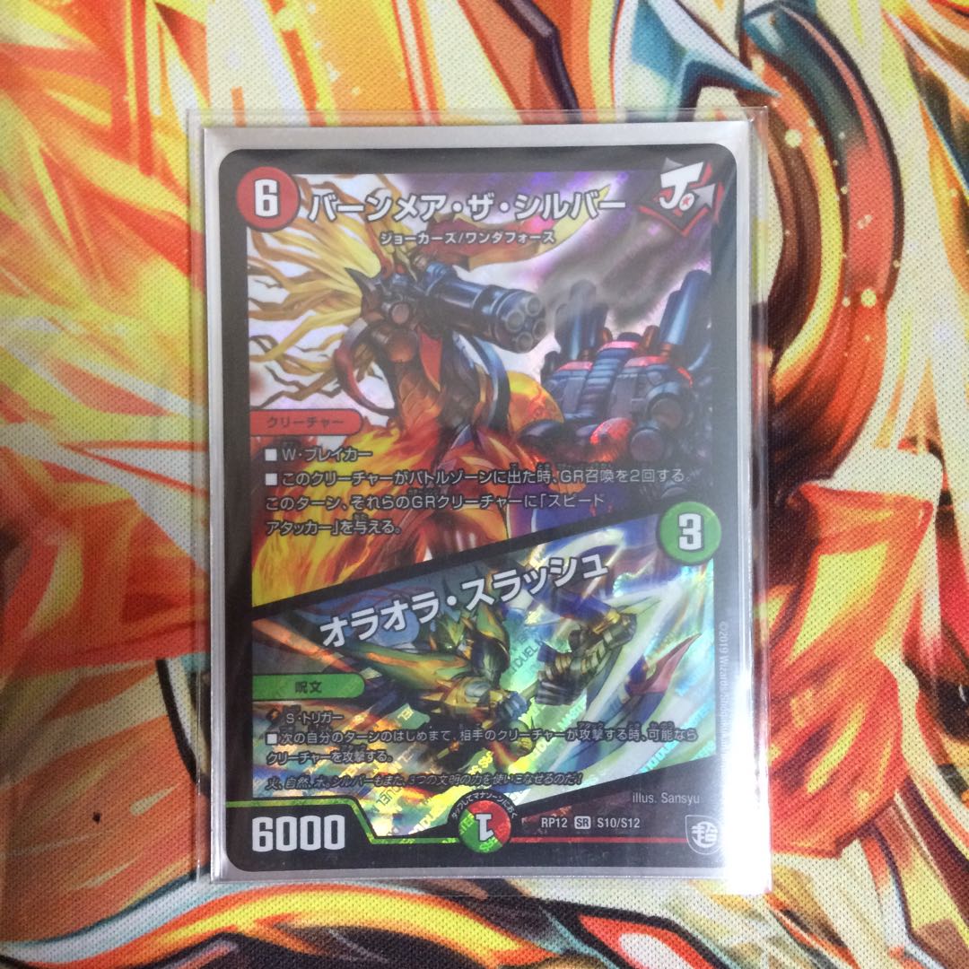 バーンメア・ザ・シルバー 一枚