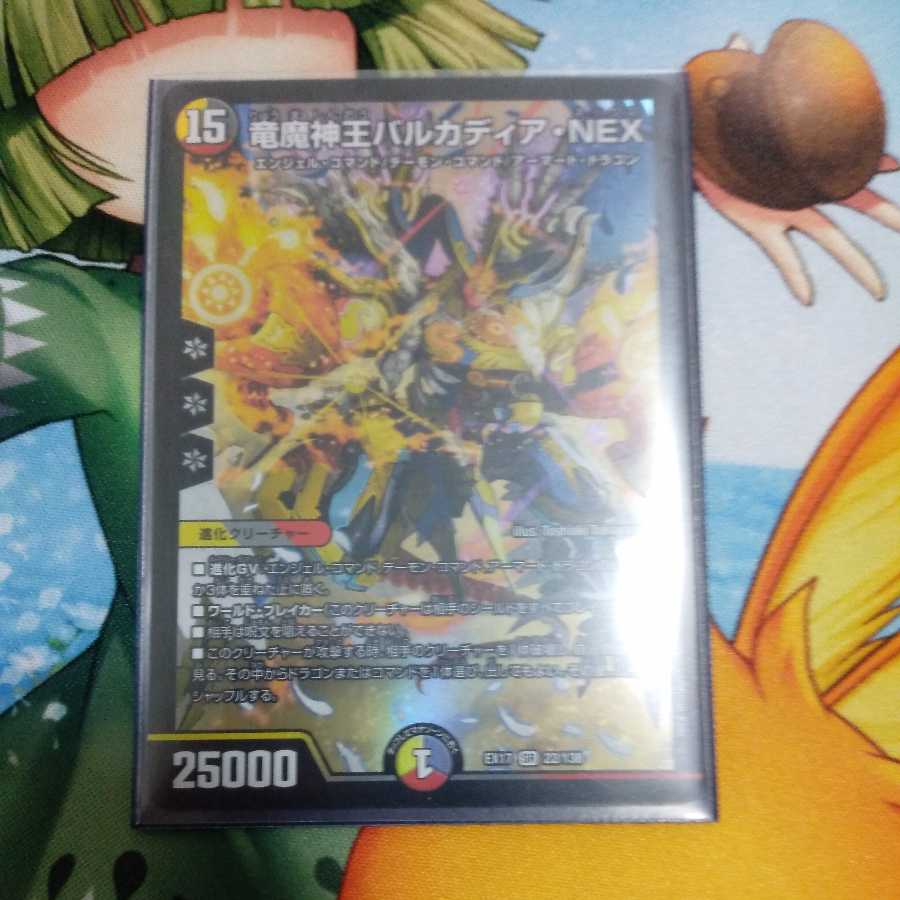 竜魔神王バルカディア・NEX